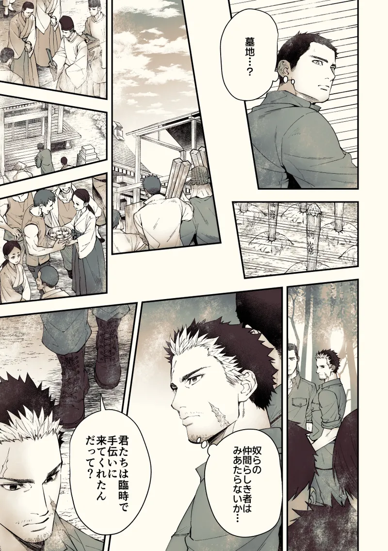奇譚事件録 カミノテ - page34