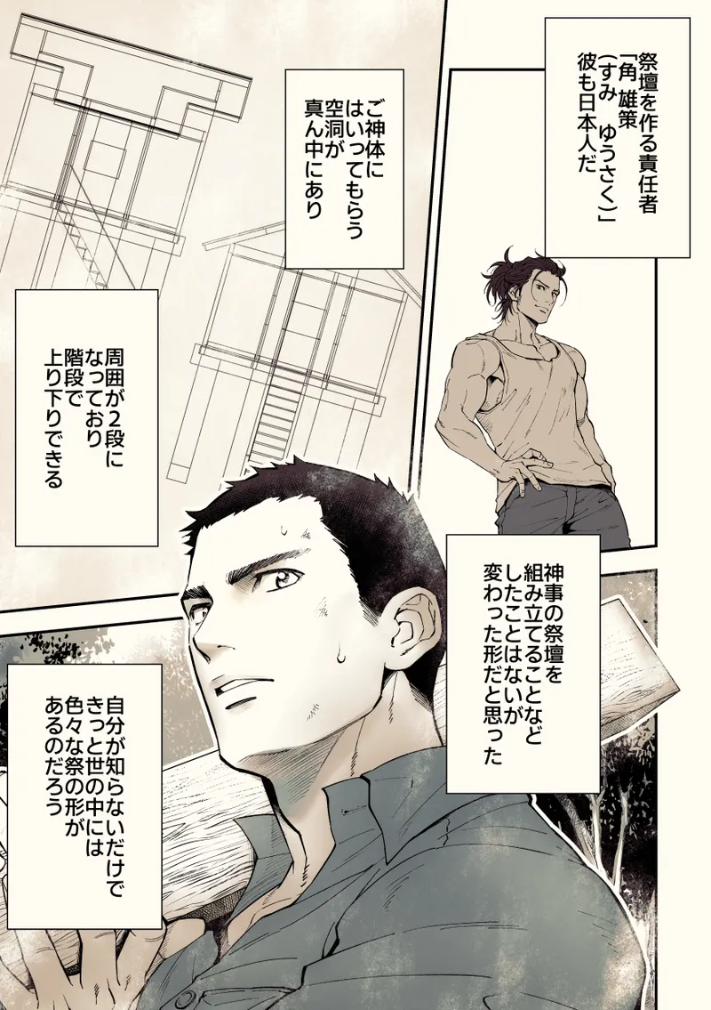 奇譚事件録 カミノテ - page38