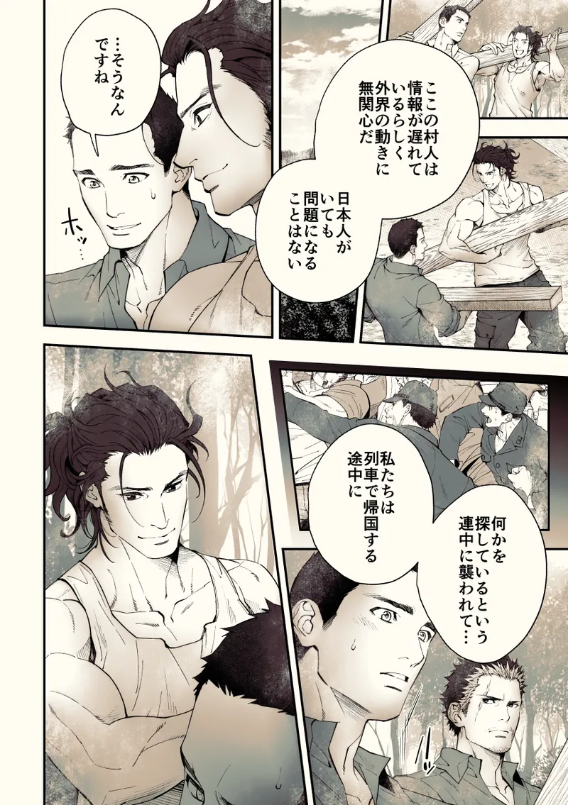 奇譚事件録 カミノテ - page39