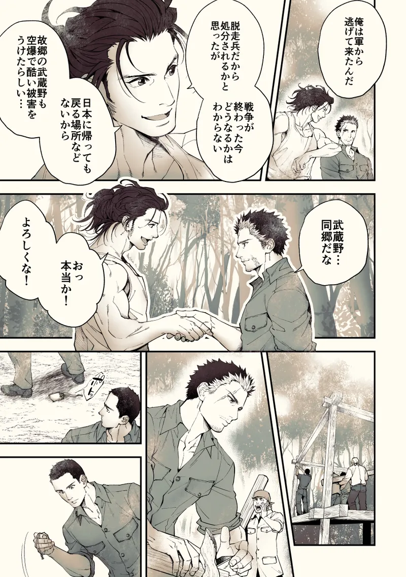 奇譚事件録 カミノテ - page40