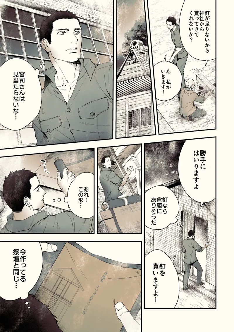 奇譚事件録 カミノテ - page42