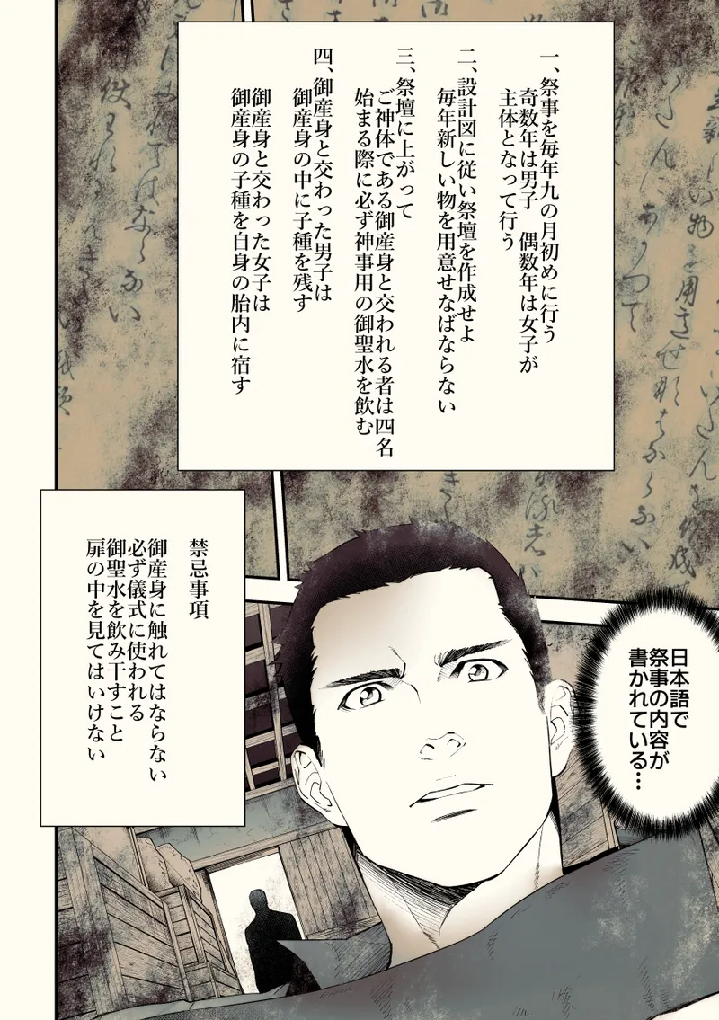 奇譚事件録 カミノテ - page43