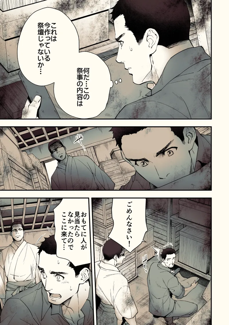 奇譚事件録 カミノテ - page44