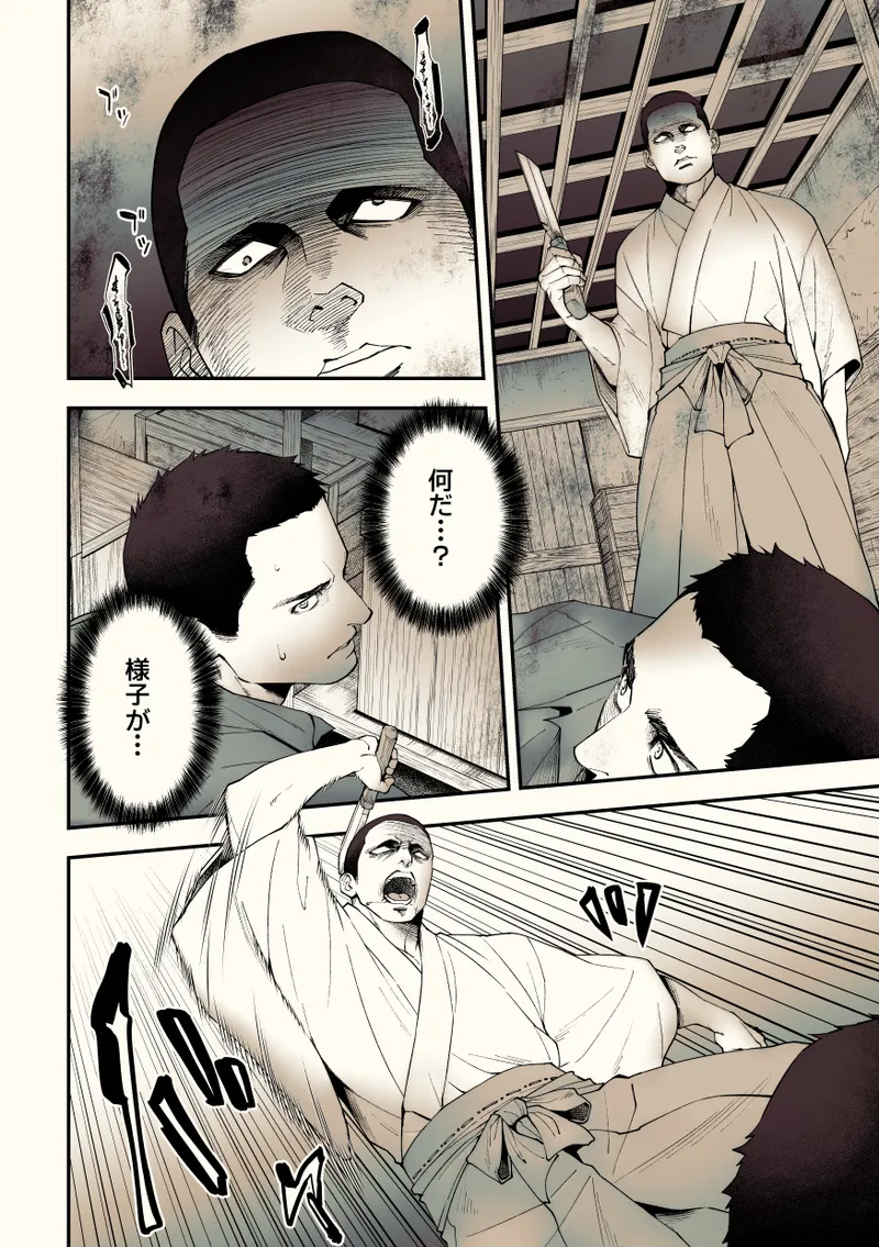 奇譚事件録 カミノテ - page45