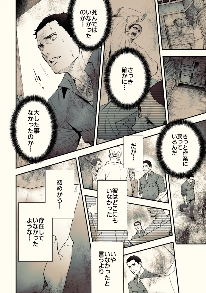 奇譚事件録 カミノテ - page49