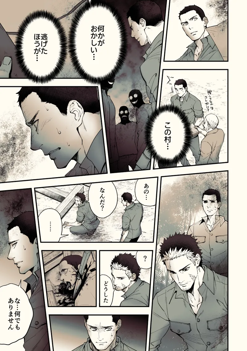 奇譚事件録 カミノテ - page50