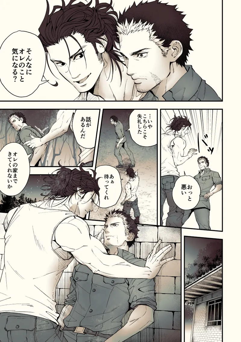 奇譚事件録 カミノテ - page52