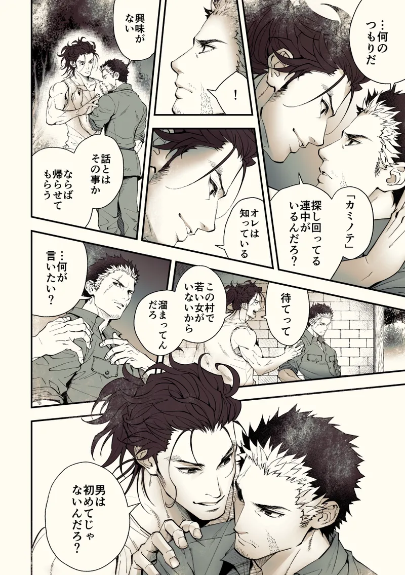 奇譚事件録 カミノテ - page53