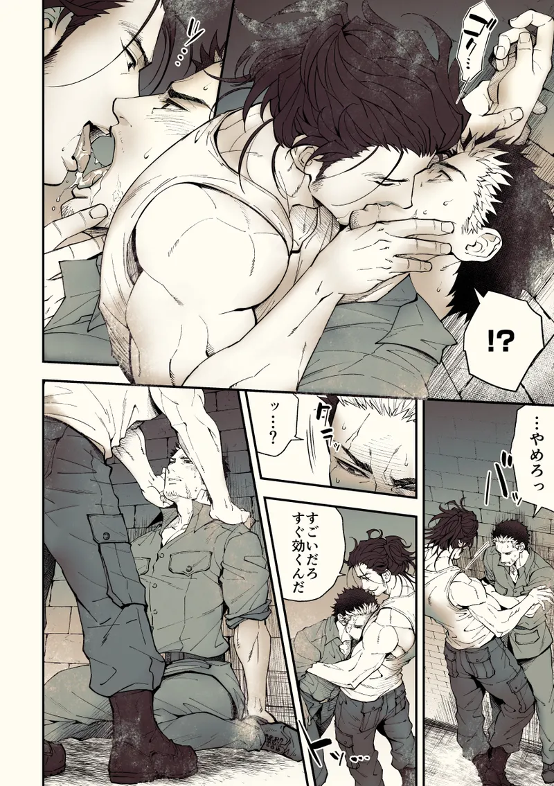 奇譚事件録 カミノテ - page55