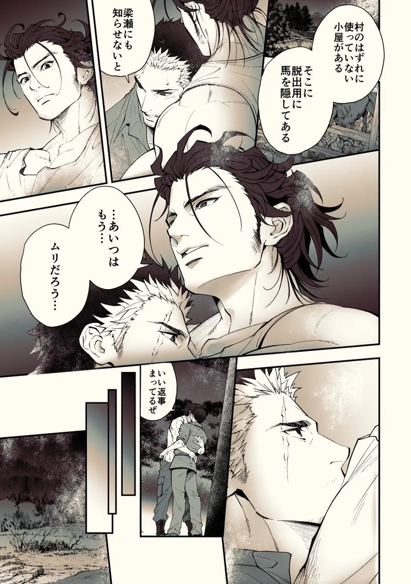 奇譚事件録 カミノテ - page64