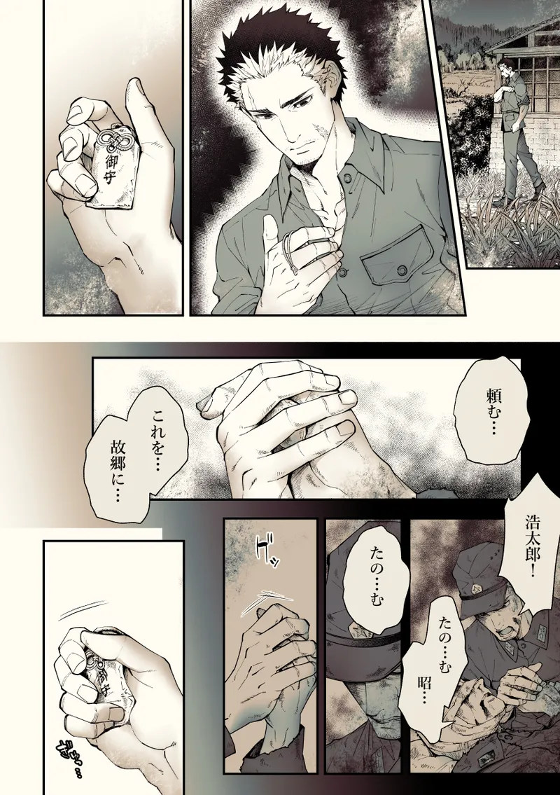 奇譚事件録 カミノテ - page65