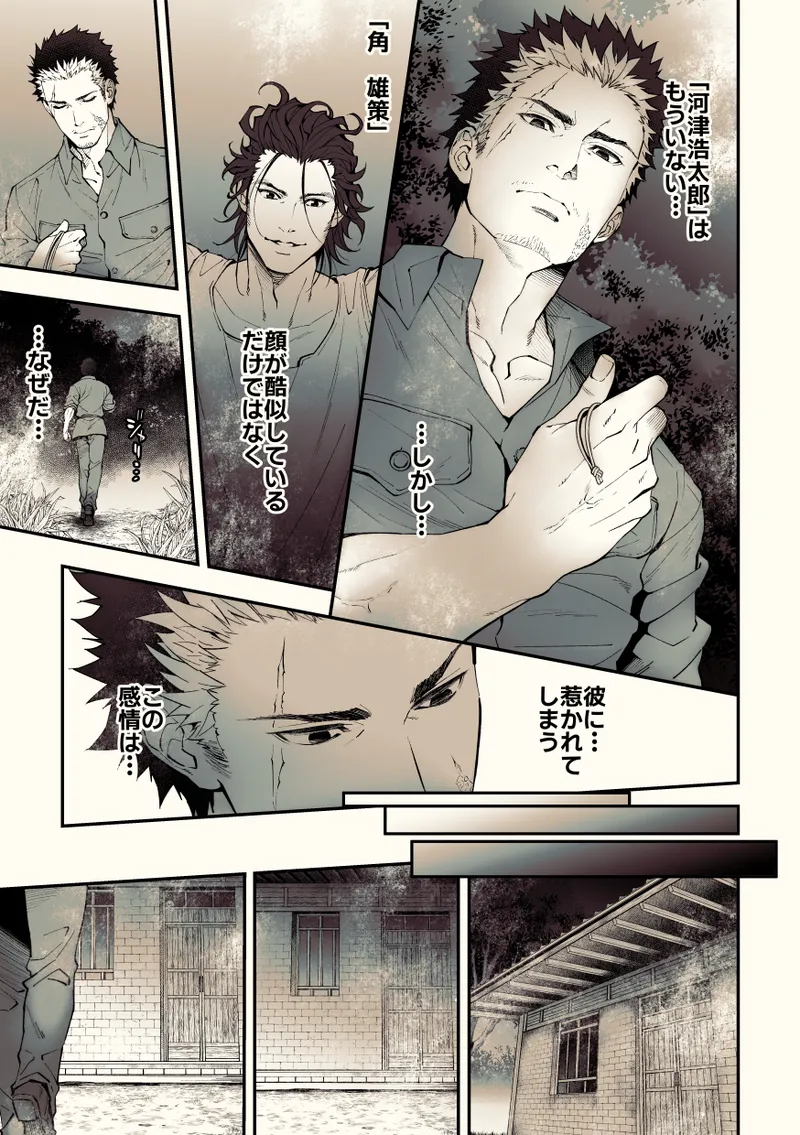 奇譚事件録 カミノテ - page66