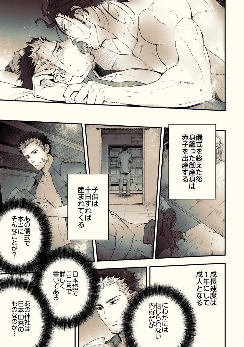 奇譚事件録 カミノテ - page68