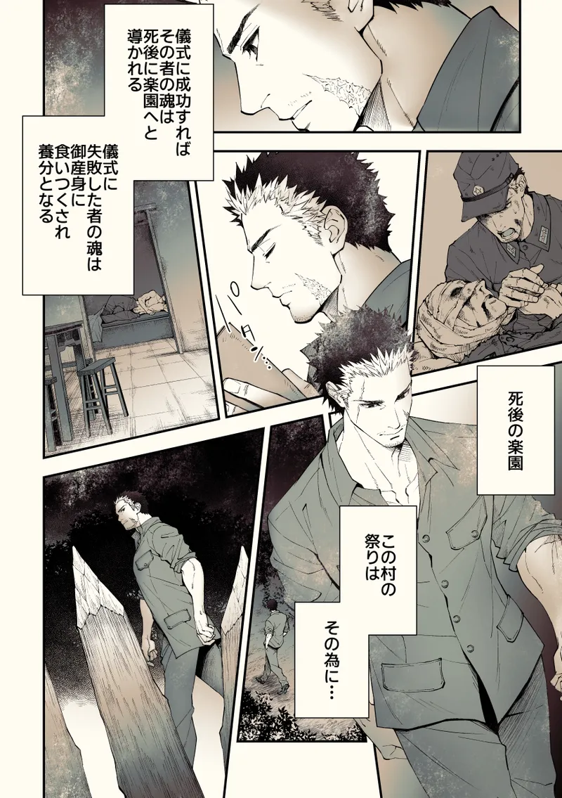 奇譚事件録 カミノテ - page69