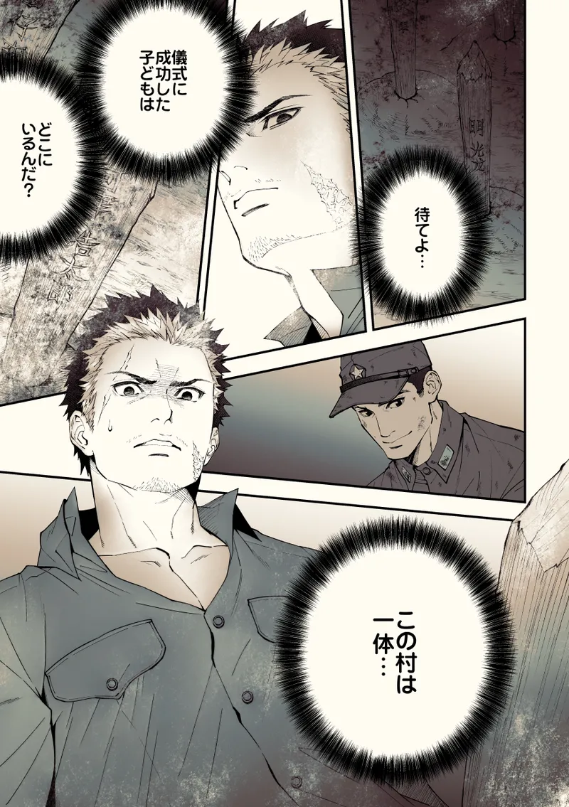 奇譚事件録 カミノテ - page70