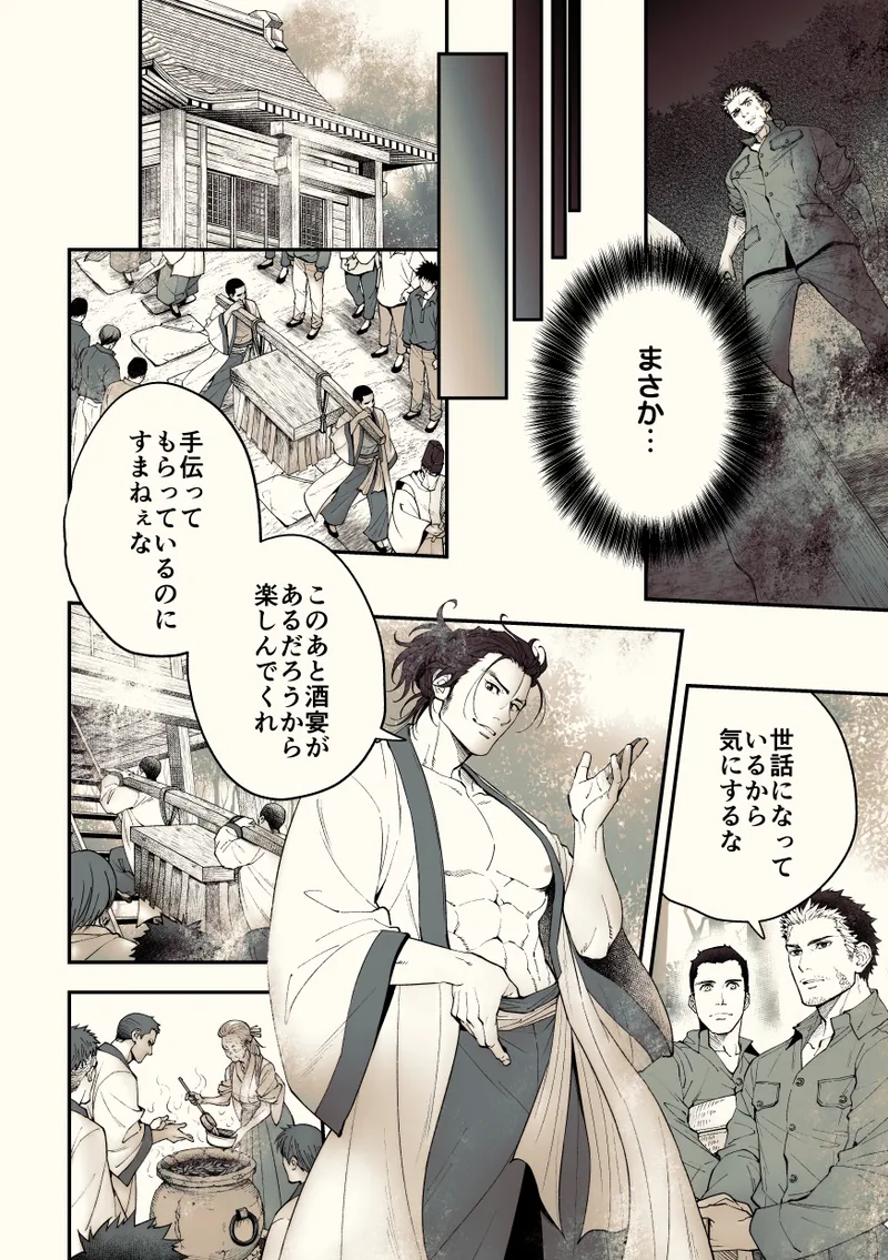 奇譚事件録 カミノテ - page71
