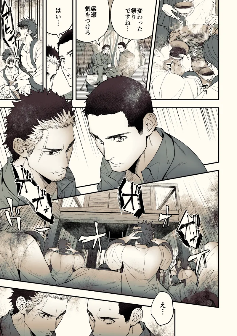 奇譚事件録 カミノテ - page72