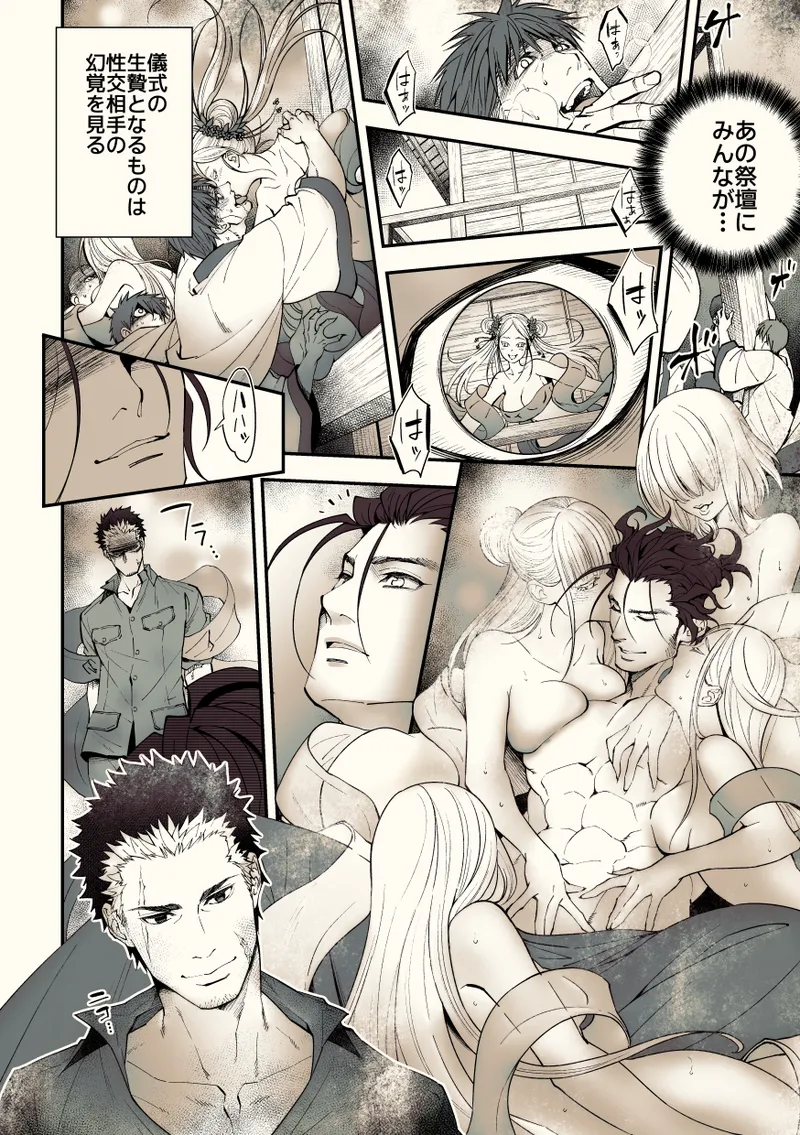 奇譚事件録 カミノテ - page73