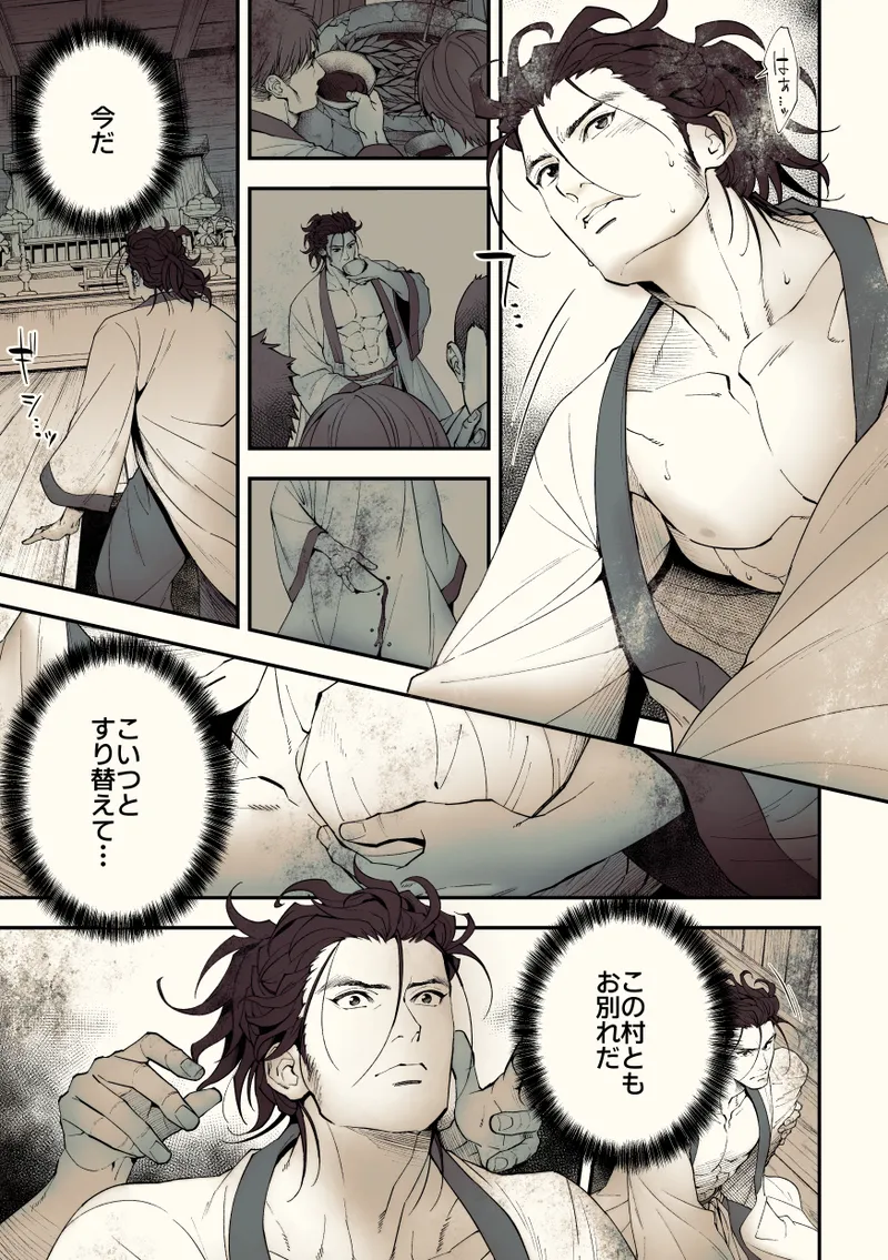 奇譚事件録 カミノテ - page76