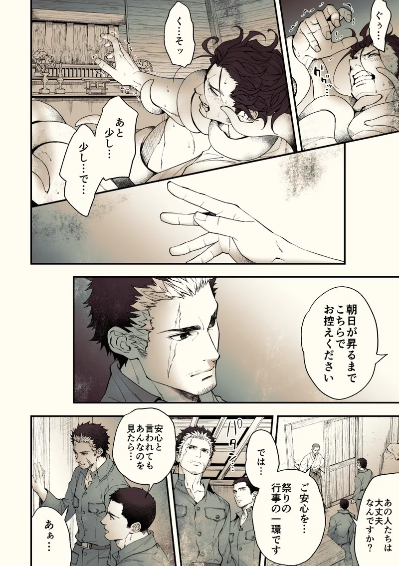 奇譚事件録 カミノテ - page79