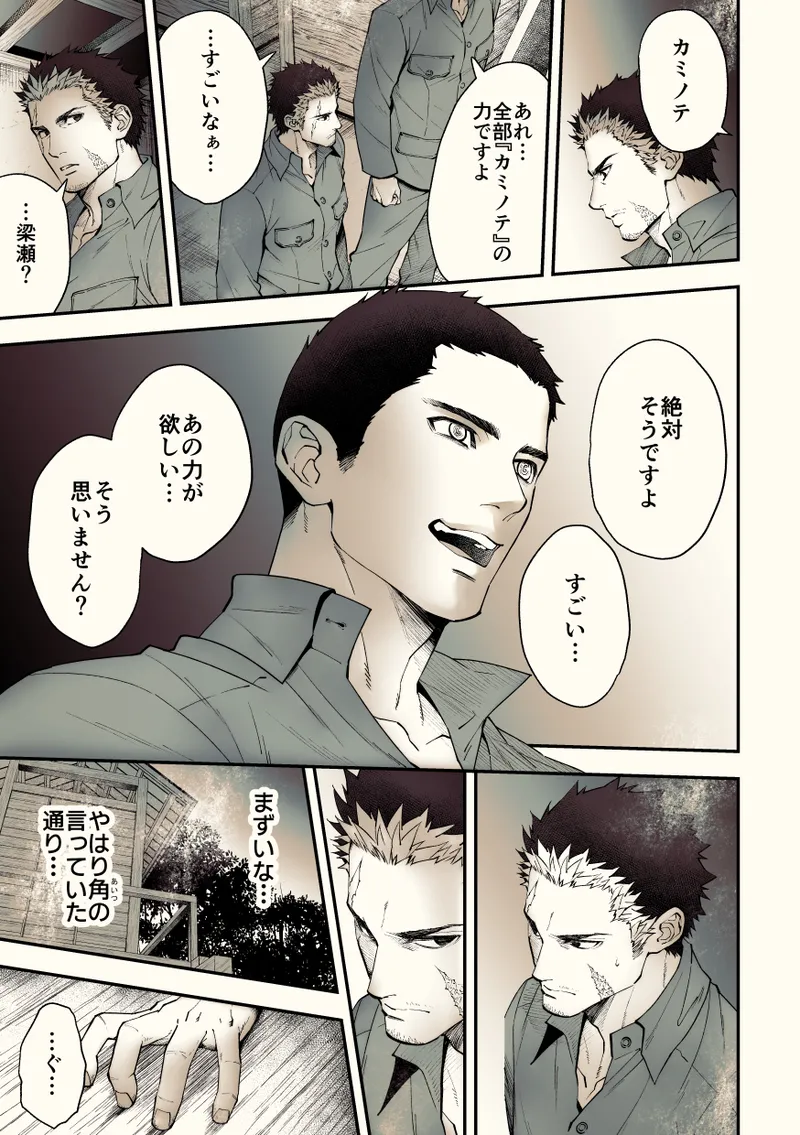 奇譚事件録 カミノテ - page80