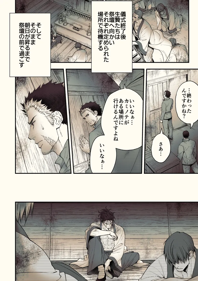 奇譚事件録 カミノテ - page85