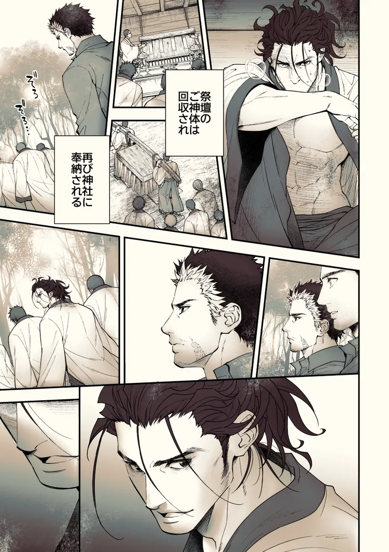 奇譚事件録 カミノテ - page86