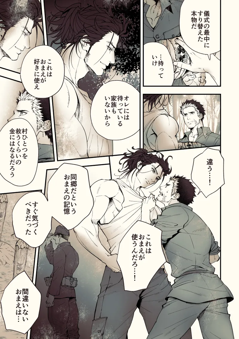 奇譚事件録 カミノテ - page88