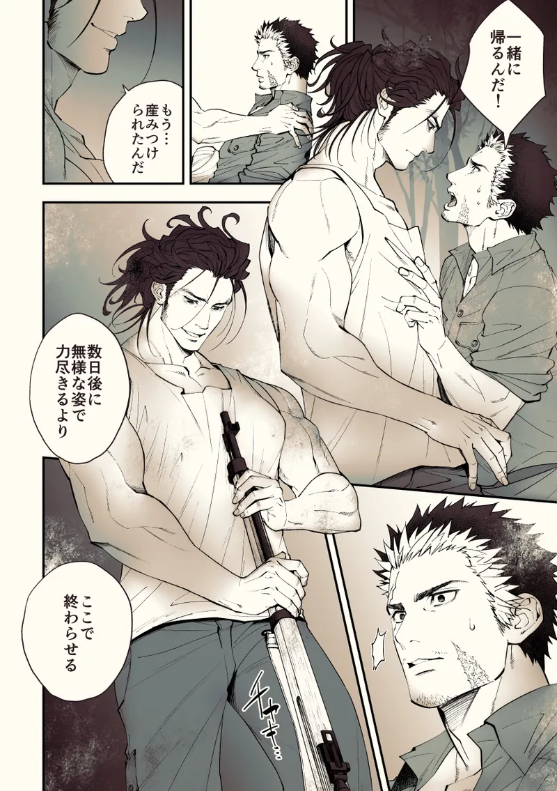 奇譚事件録 カミノテ - page89