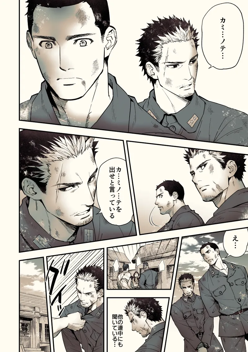 奇譚事件録 カミノテ - page9