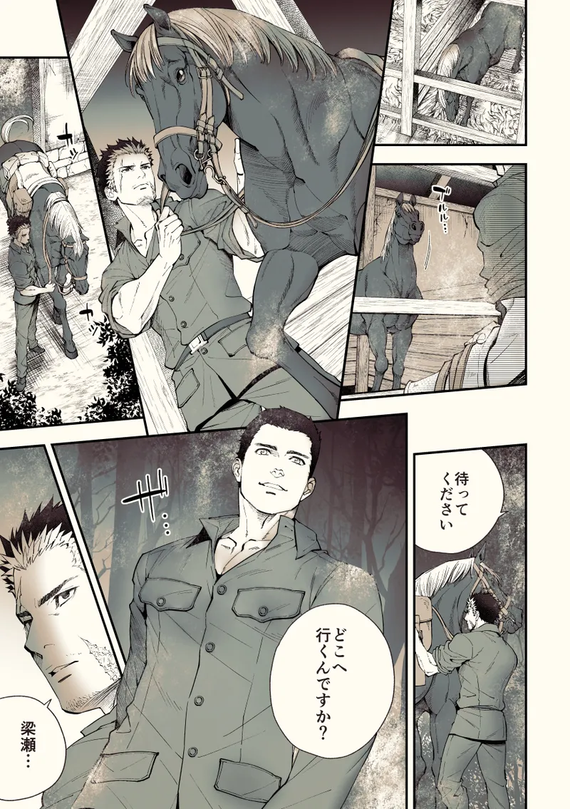 奇譚事件録 カミノテ - page92