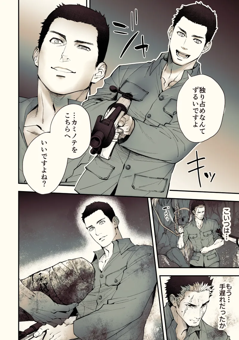 奇譚事件録 カミノテ - page93
