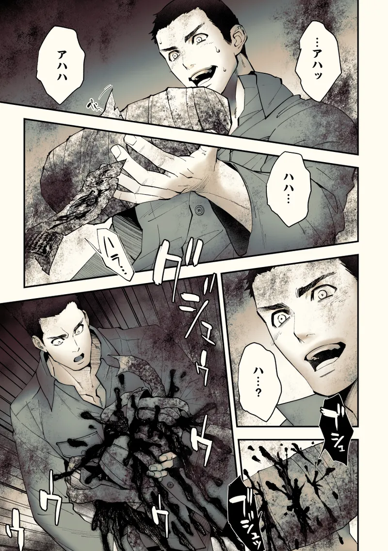 奇譚事件録 カミノテ - page94