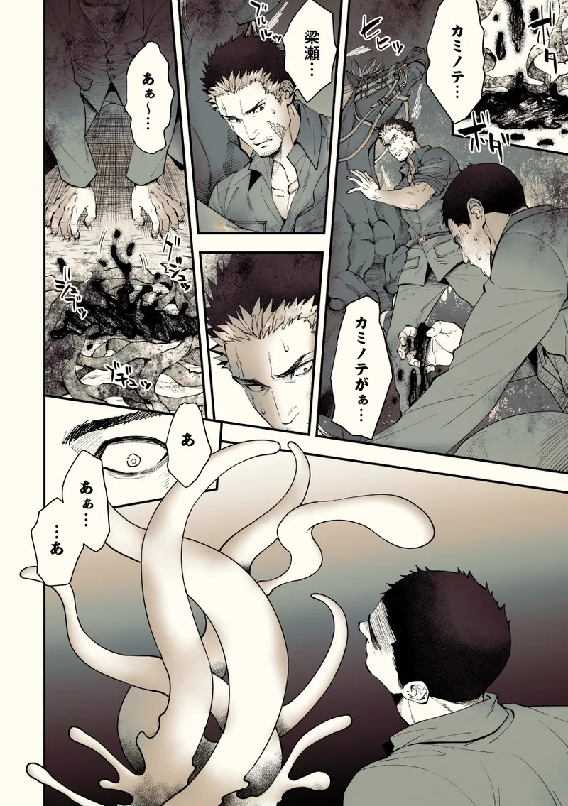 奇譚事件録 カミノテ - page95