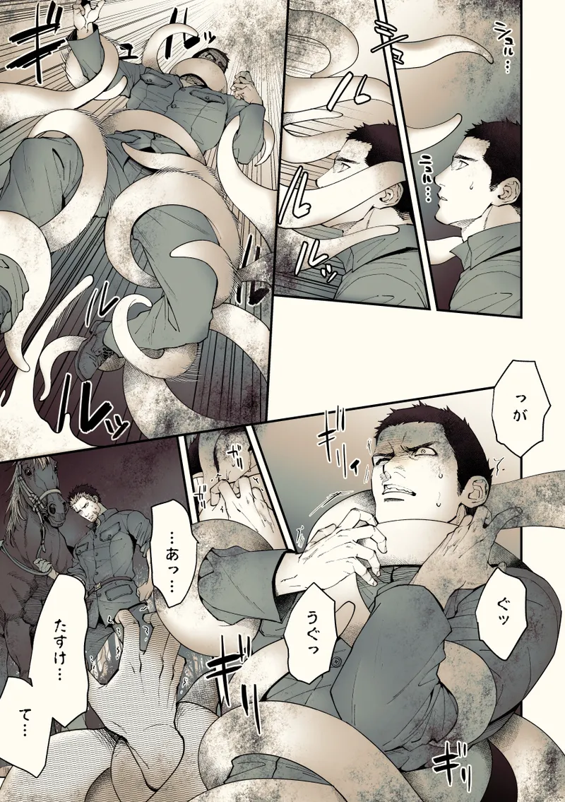 奇譚事件録 カミノテ - page96