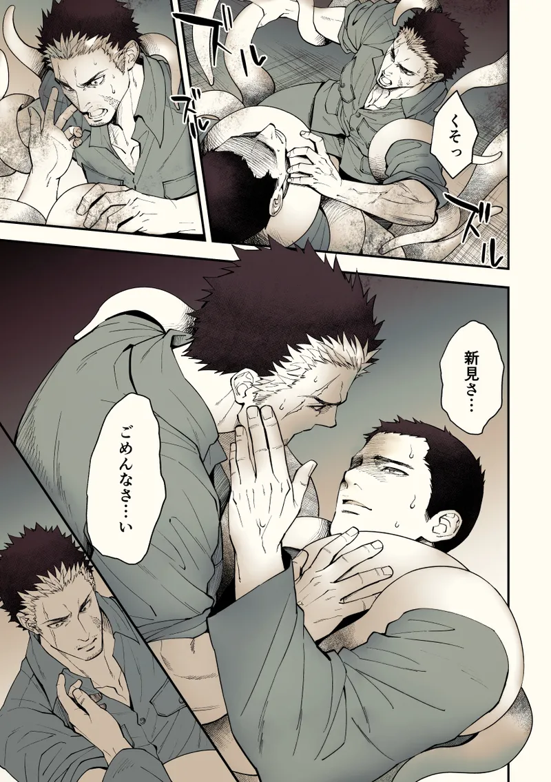 奇譚事件録 カミノテ - page98