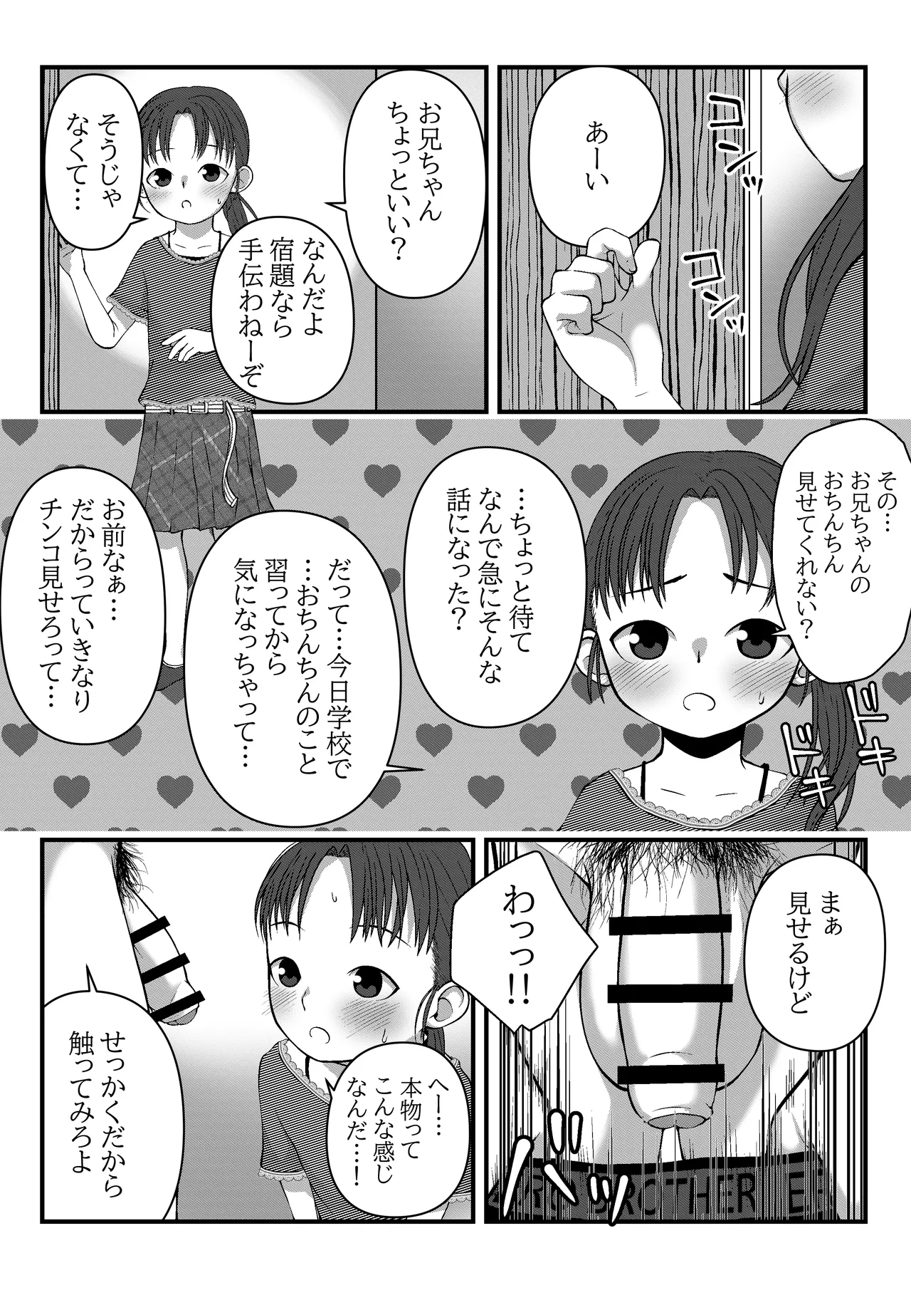 見せ合いっこ