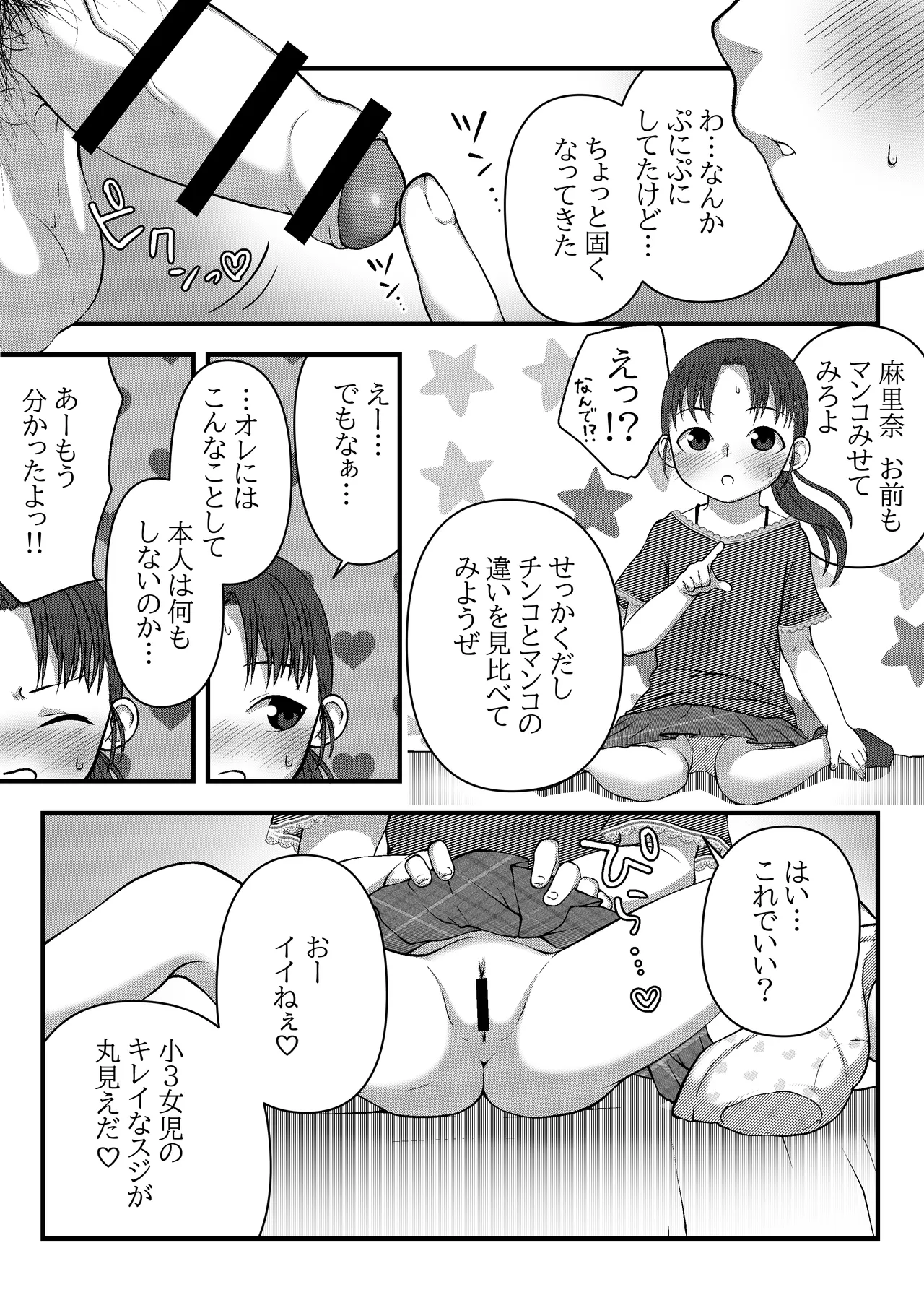 見せ合いっこ - page2