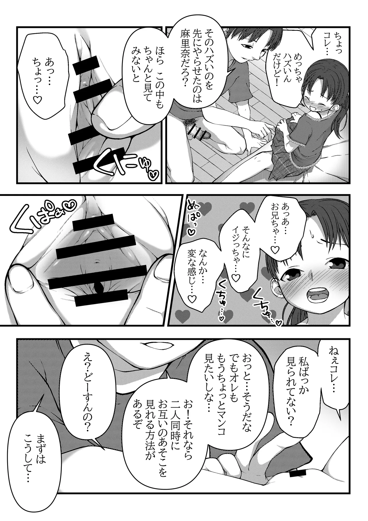 見せ合いっこ - page3