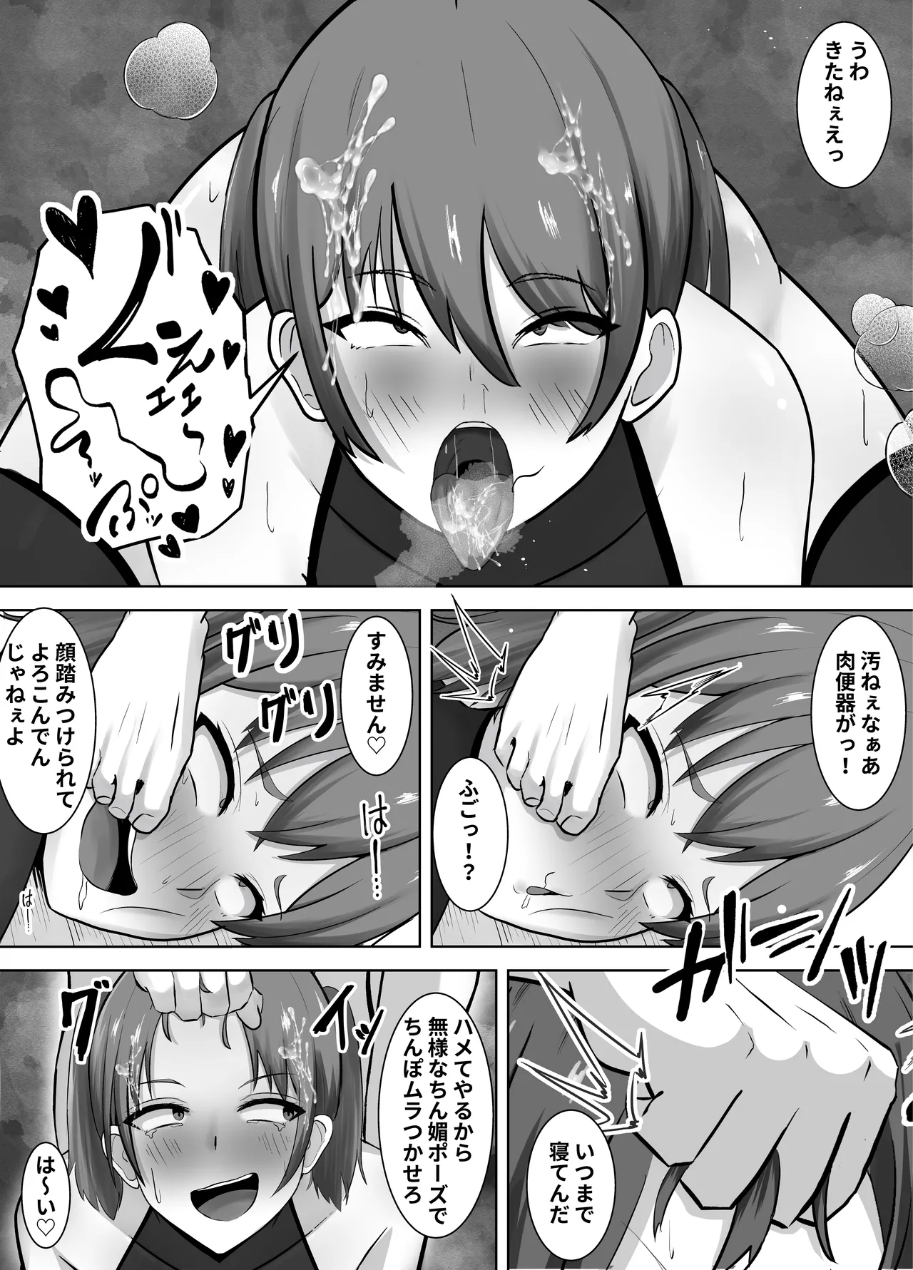 媚薬に堕ちた雌♂～薬と精液に溺れる堕落性活～ - page12