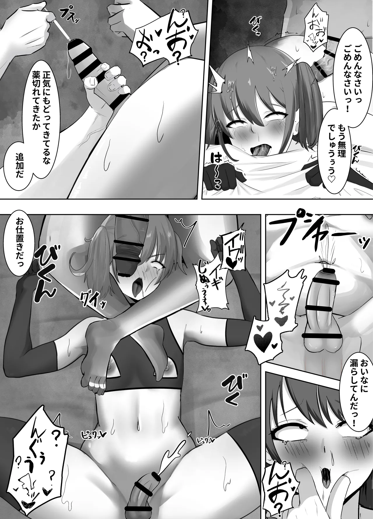 媚薬に堕ちた雌♂～薬と精液に溺れる堕落性活～ - page19
