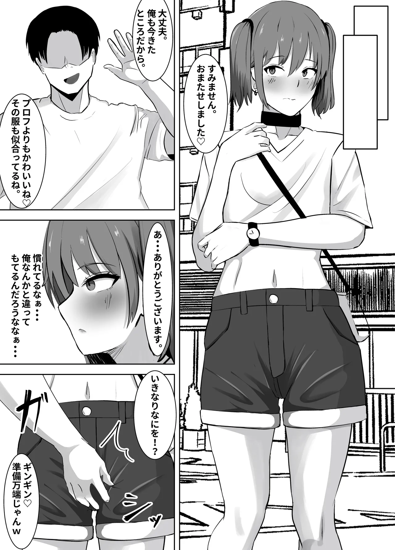 媚薬に堕ちた雌♂～薬と精液に溺れる堕落性活～ - page7