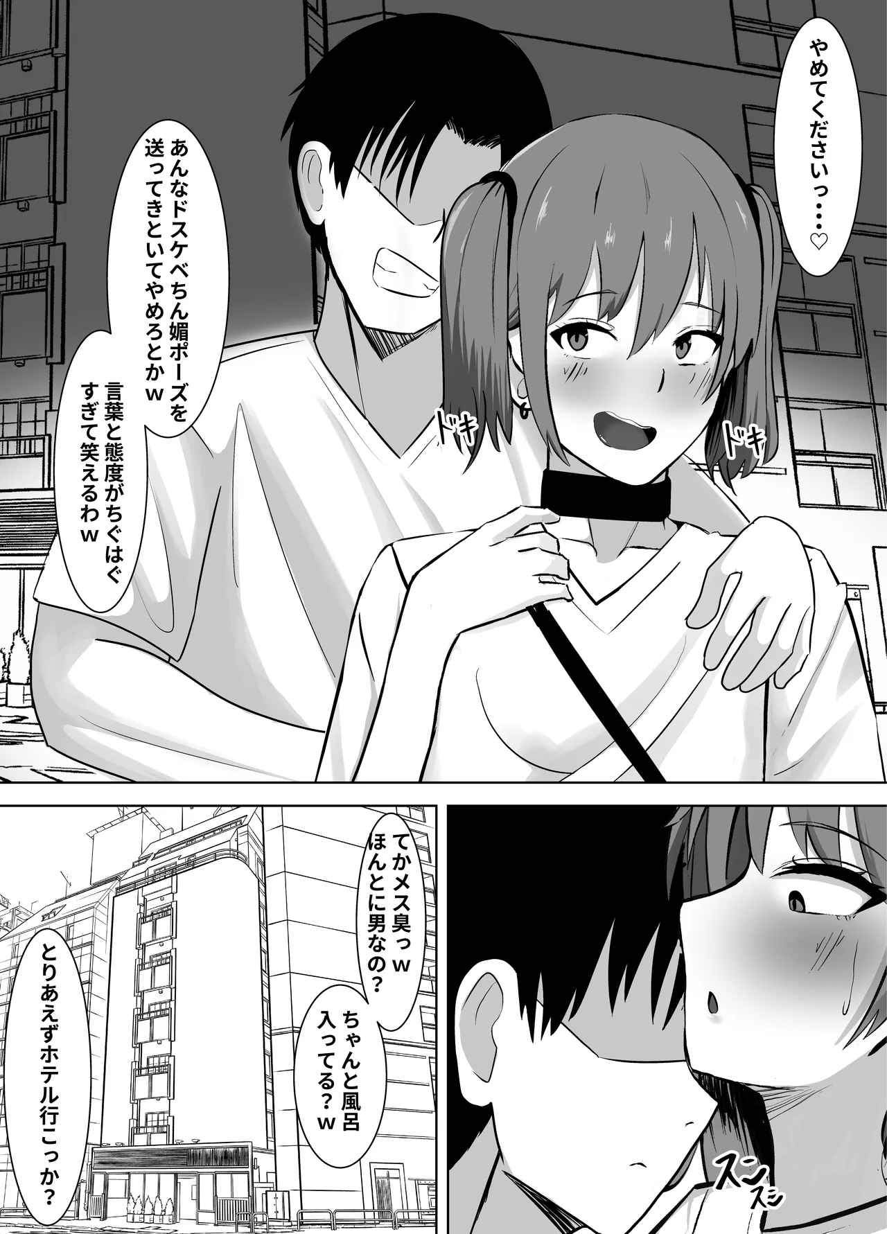 媚薬に堕ちた雌♂～薬と精液に溺れる堕落性活～ - page8