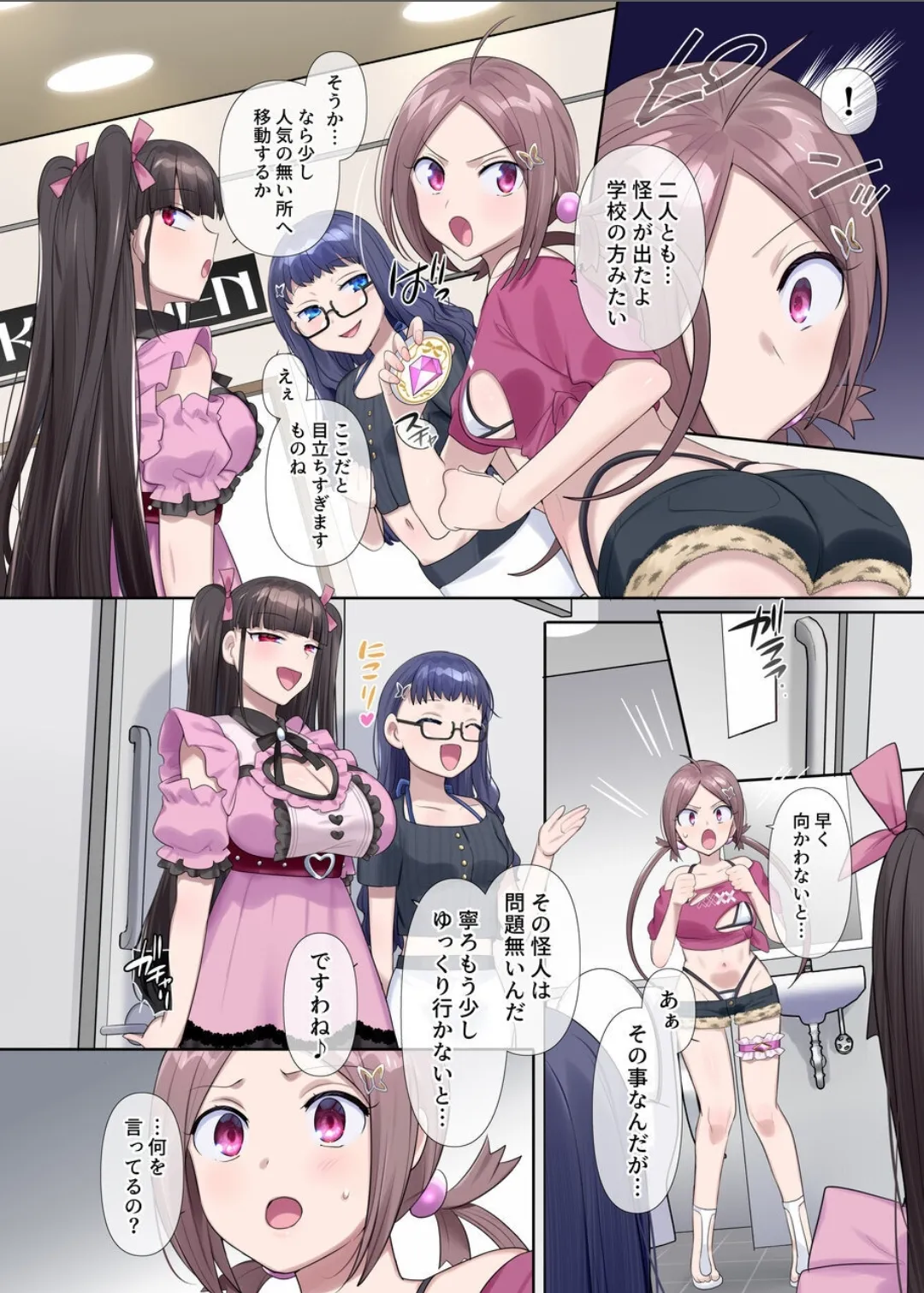 夢幻聖姫エクスファントムseason3〜全てを奪われる希望の魔法少女〜 前編 - page21