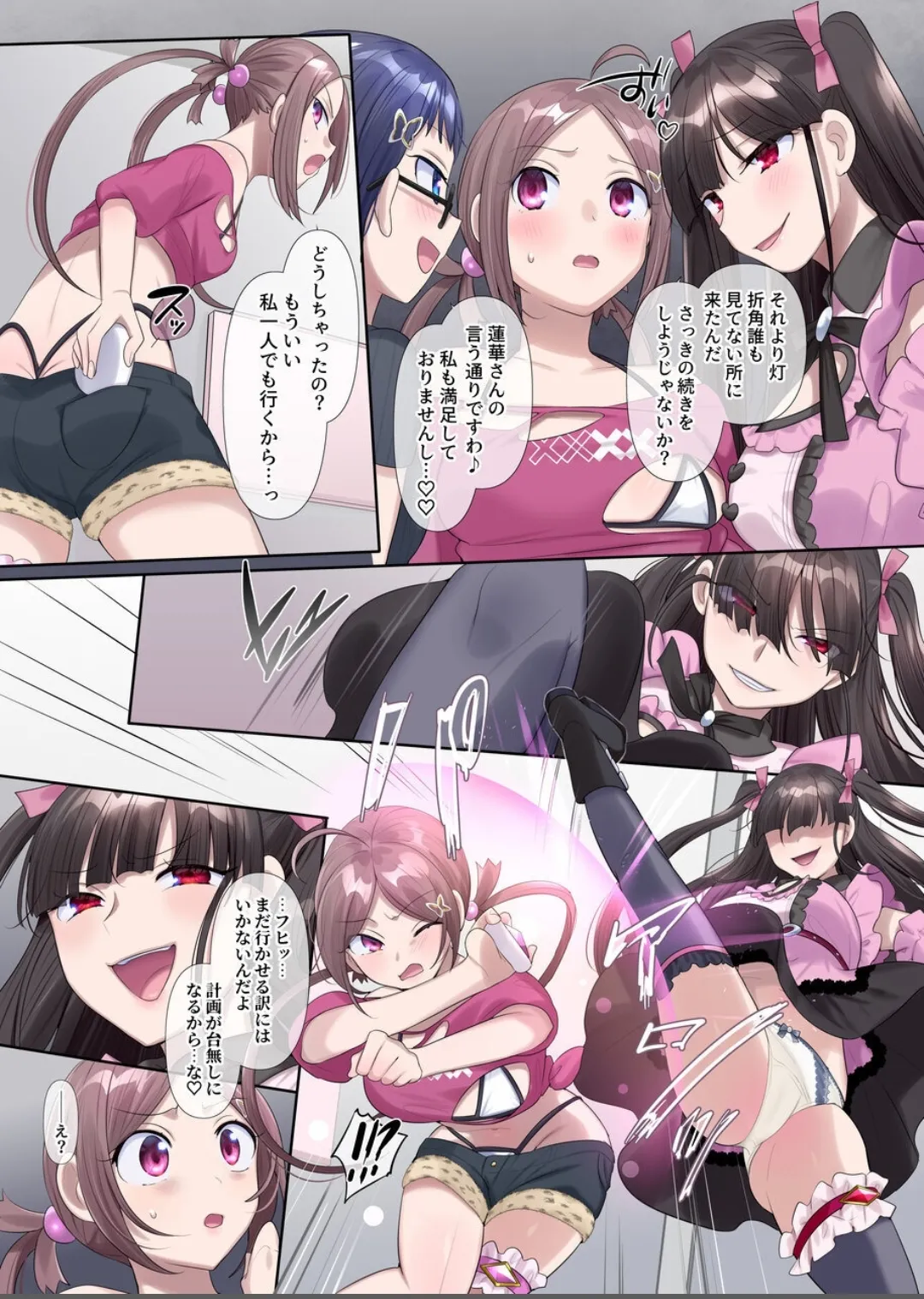 夢幻聖姫エクスファントムseason3〜全てを奪われる希望の魔法少女〜 前編 - page22