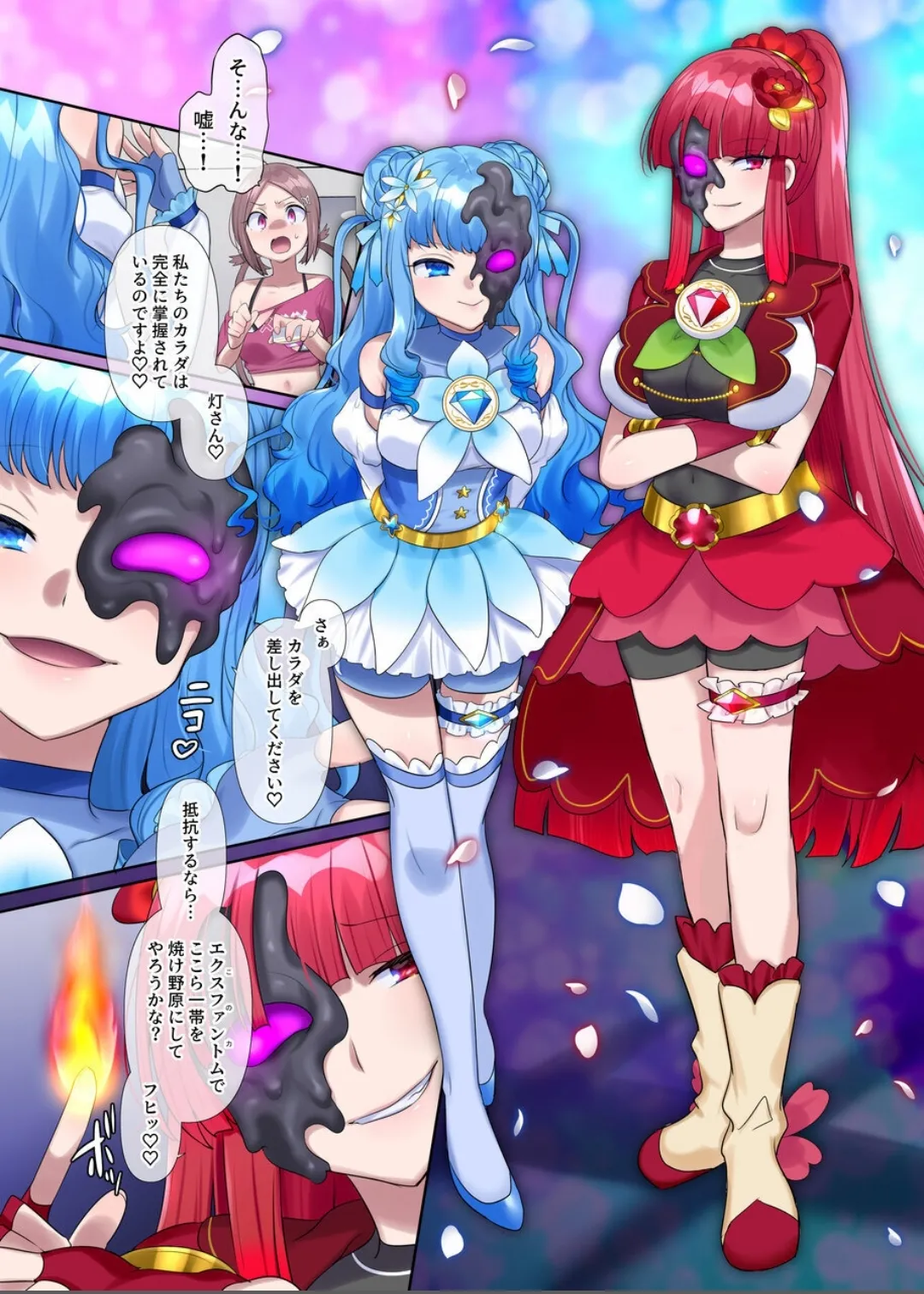 夢幻聖姫エクスファントムseason3〜全てを奪われる希望の魔法少女〜 前編 - page25