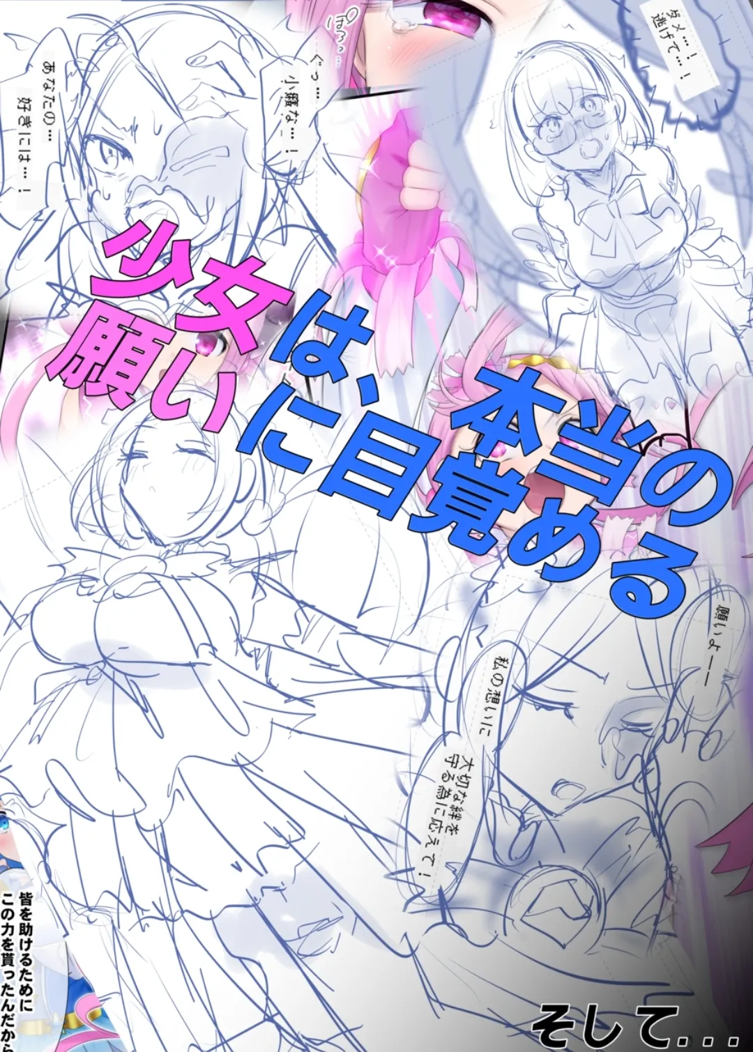夢幻聖姫エクスファントムseason3〜全てを奪われる希望の魔法少女〜 前編 - page47