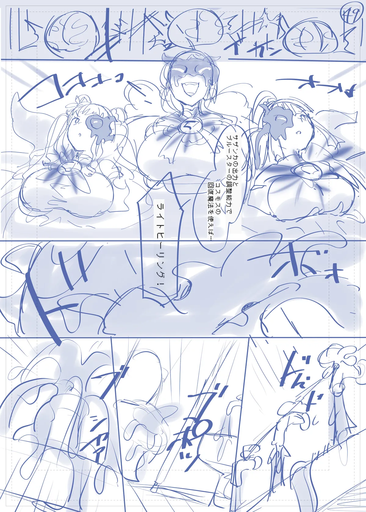 夢幻聖姫エクスファントムseason3〜全てを奪われる希望の魔法少女〜 前編 - page53