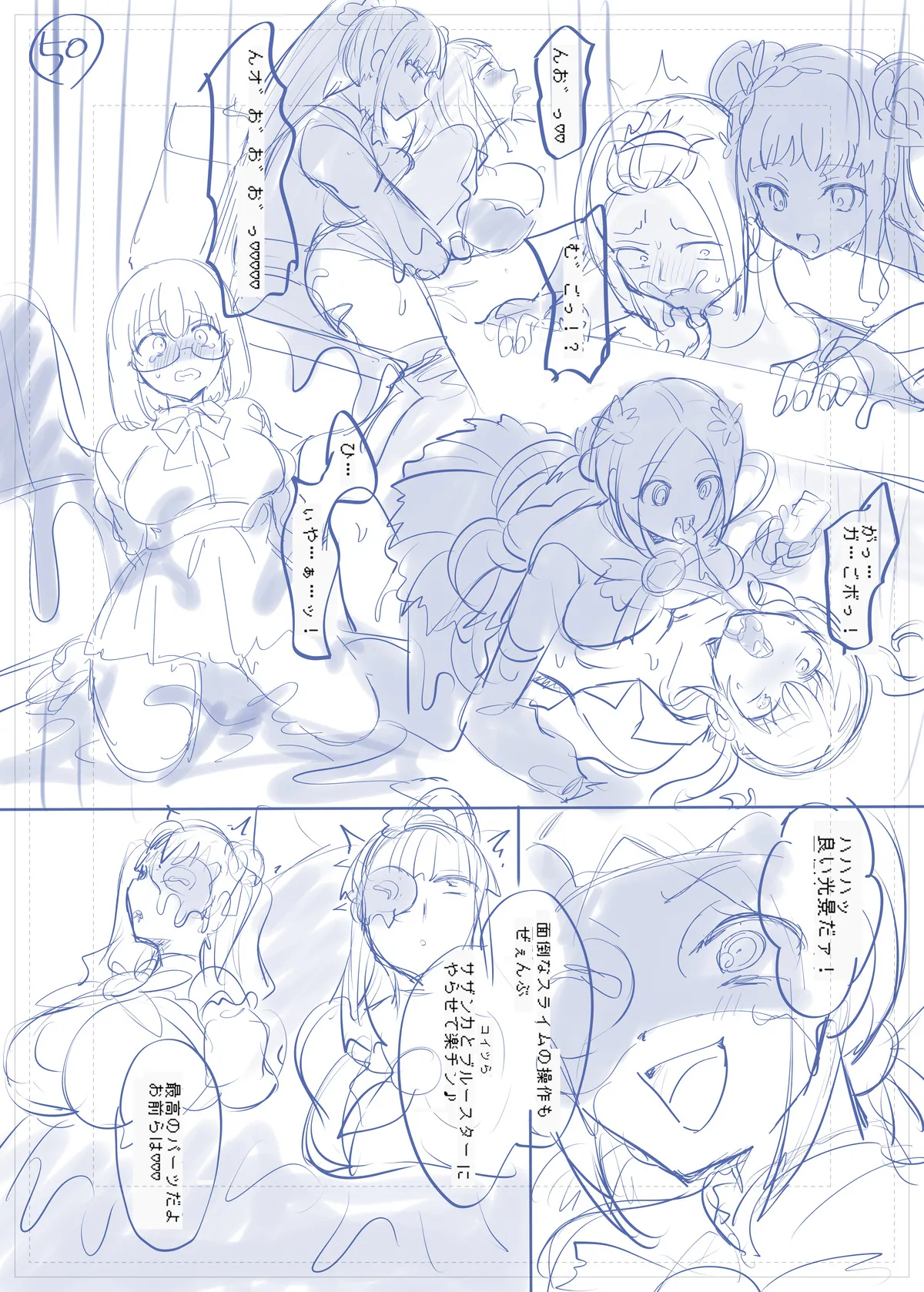 夢幻聖姫エクスファントムseason3〜全てを奪われる希望の魔法少女〜 前編 - page54