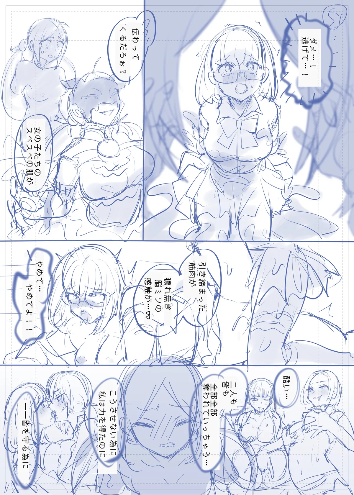 夢幻聖姫エクスファントムseason3〜全てを奪われる希望の魔法少女〜 前編 - page55